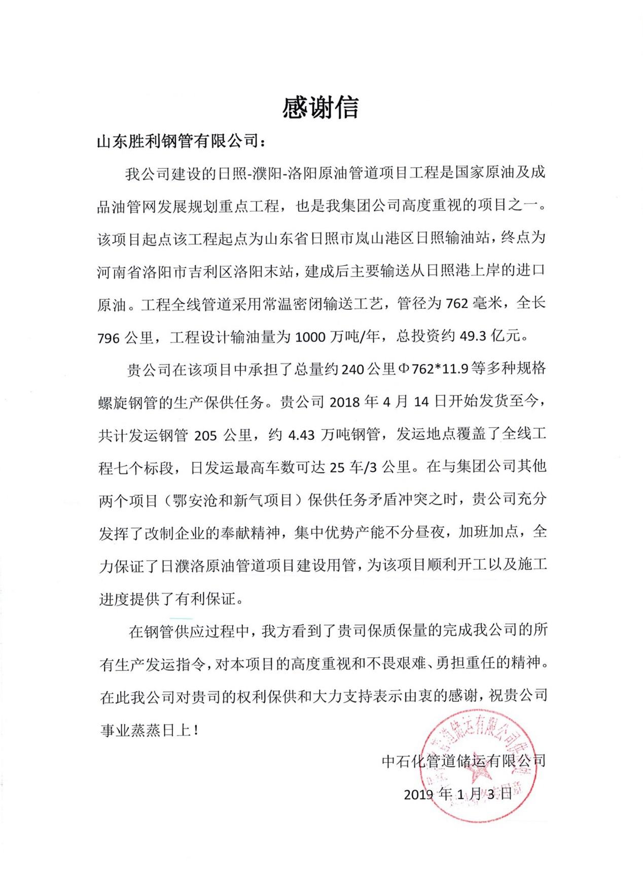 日濮洛原油管道正式投產(chǎn)，公司助力國家能源建設(shè)再立新功